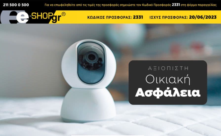 Κάμερες ασφαλείας και καταγραφικά Srihome σε μοναδικές προσφορές, από το e-shop, newsletter