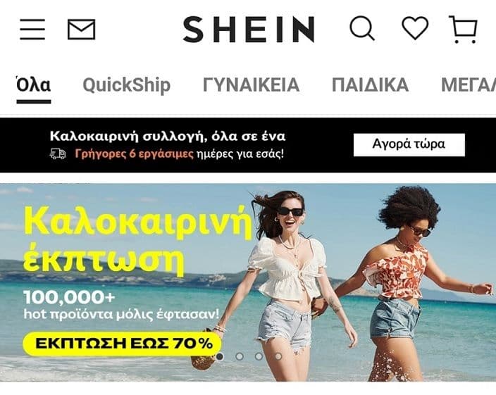 Shein 15% επιπλέον έκπτωση