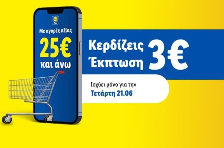 Έκπτωση 3€ με Lidl Plus