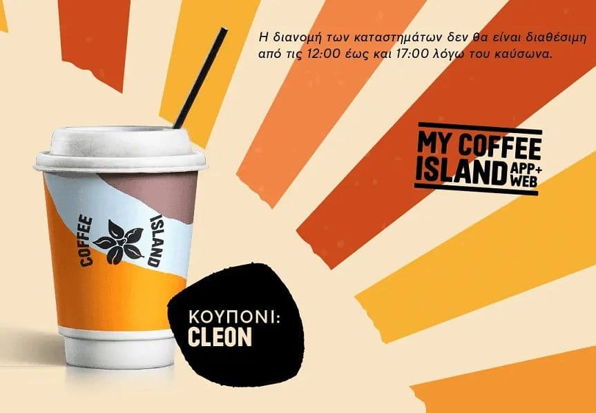 -20% Takeaway στα Coffee Island