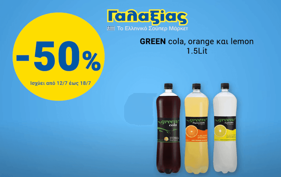 Αναψυκτικά Green 1.5L -50% στον Γαλαξία