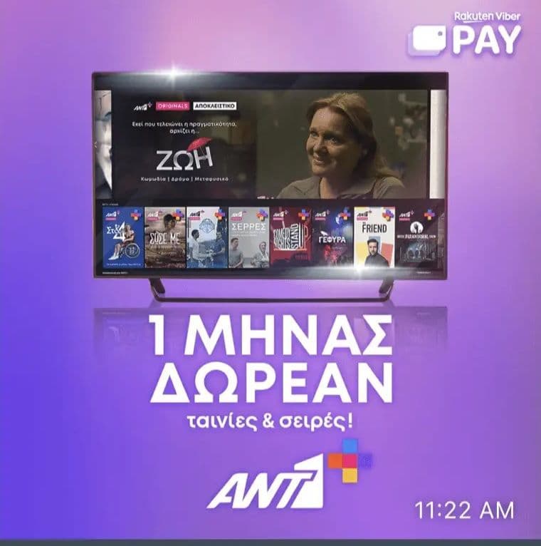 Ant1+ 1 μήνας δωρεάν με Viber κουπονι