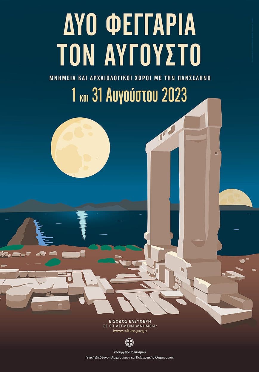 Δύο Φεγγάρια τον Αύγουστο. Δωρεάν είσοδος σε μνημεία και Αρχαιολογικούς χώρους με την Πανσέληνο στις 1 και 31 Αυγούστου 2023