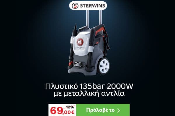 Πλυστικό STERWINS με πίεση 135 bar και παροχή νερού 420 L/h, μεταλλική αντλία στα 69,90€, Leroy Merlin (DARK NIGHT OFFERS)