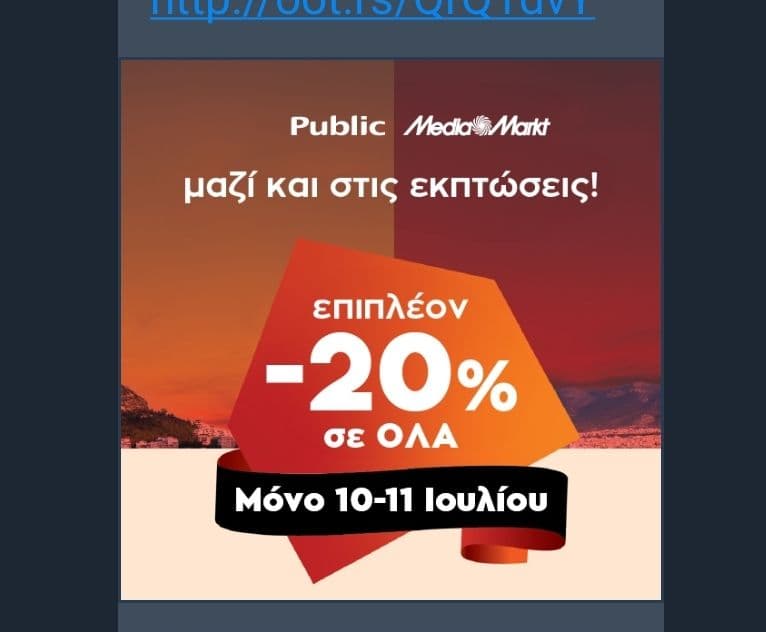 Public Media Markt Αμαρουσίου & Πυλαίας extra -20% στα περισσότερα προϊόντα  10-11/07