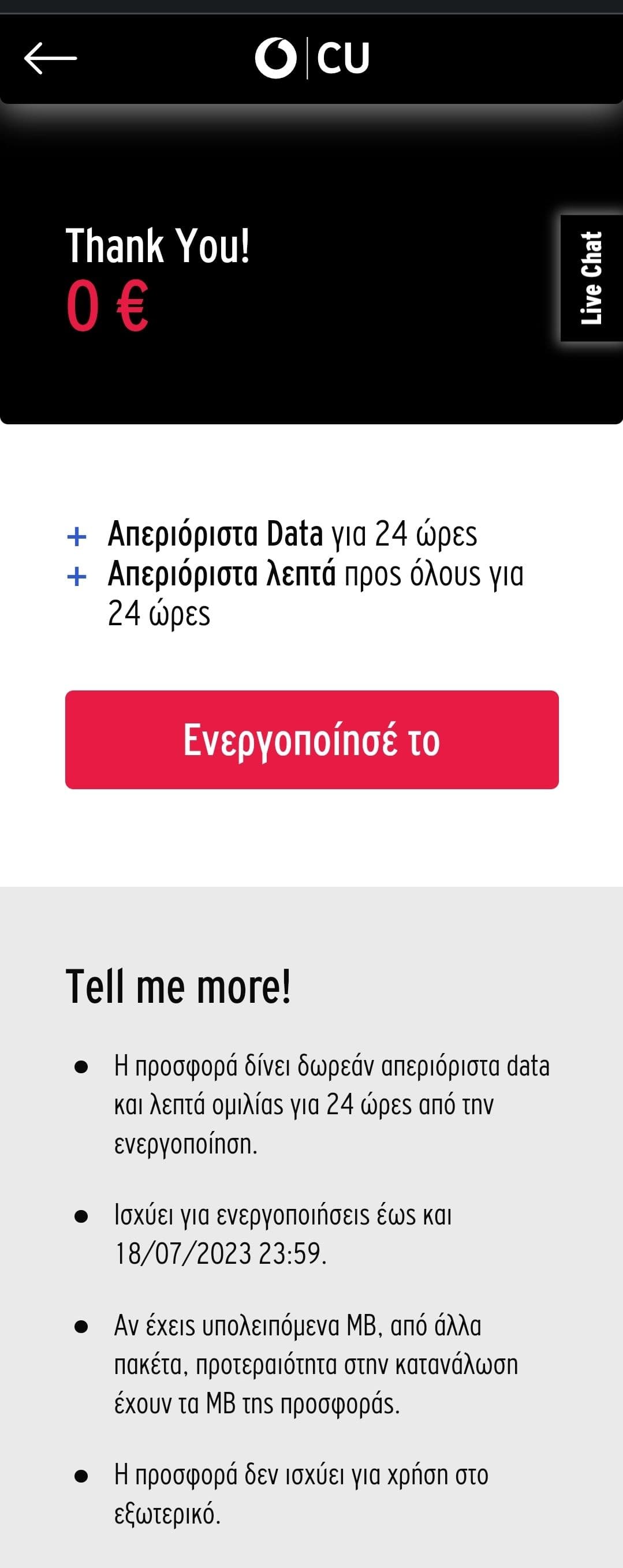 Vodafone CU Δωρεάν δεδομένα και ομιλία για 24 ώρες 