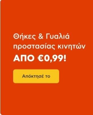 Θήκες κινητών από 1€