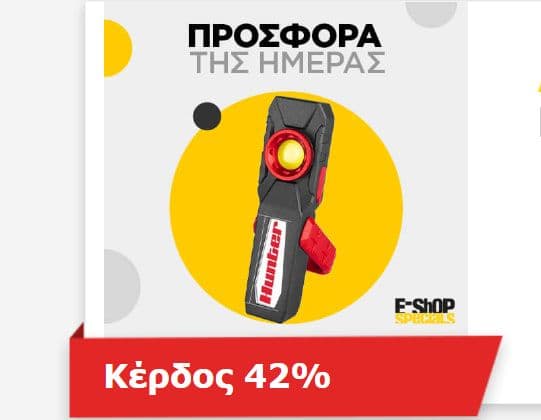 WORK LIGHT ΕΠΑΝΑΦΟΡΤΙΖΟΜΕΝΟ HUNTER W7033 10W 600LM, στα 12,90€, από e-shop specials