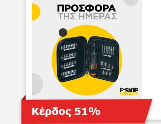 Σετ 56 τεμ. μύτες + Καρυδάκια Black & Decker με Κατσαβίδι Καστάνιας + Θήκη A7104, στα 14,90€, από e-shop specials