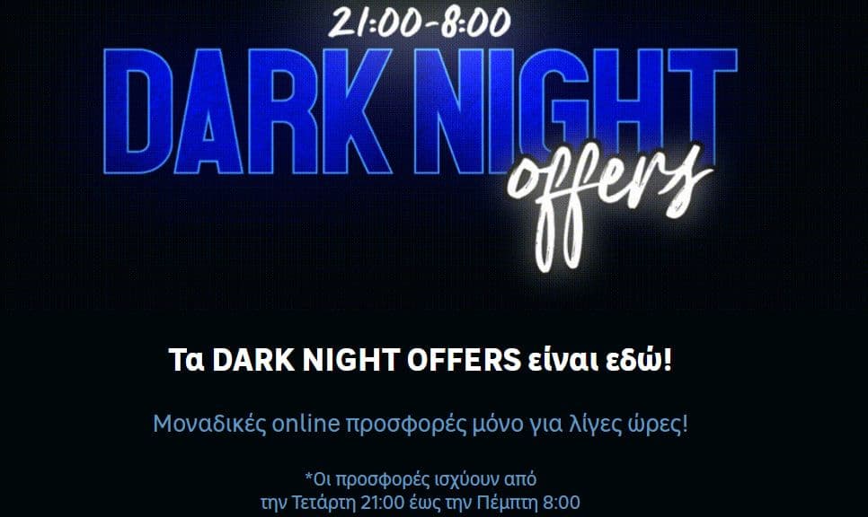 Dark night offers έως -45%, Leroy Merlin
