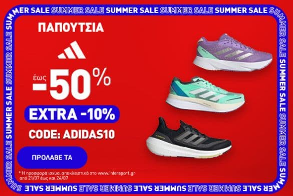 EXTRA -10% σε παπούτσια adidas και στα εκπτωτικά, INTERSPORT (κωδικός: ADIDAS10)