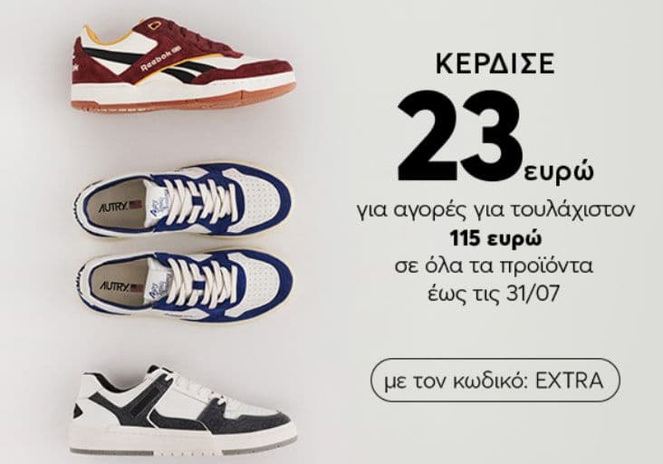 Έκπτωση 23 ευρώ στις αγορές σου αξίας 115€ (20%), από το epapoutsia.gr Ισχύει για όλα τα προϊόντα και έως 31/7