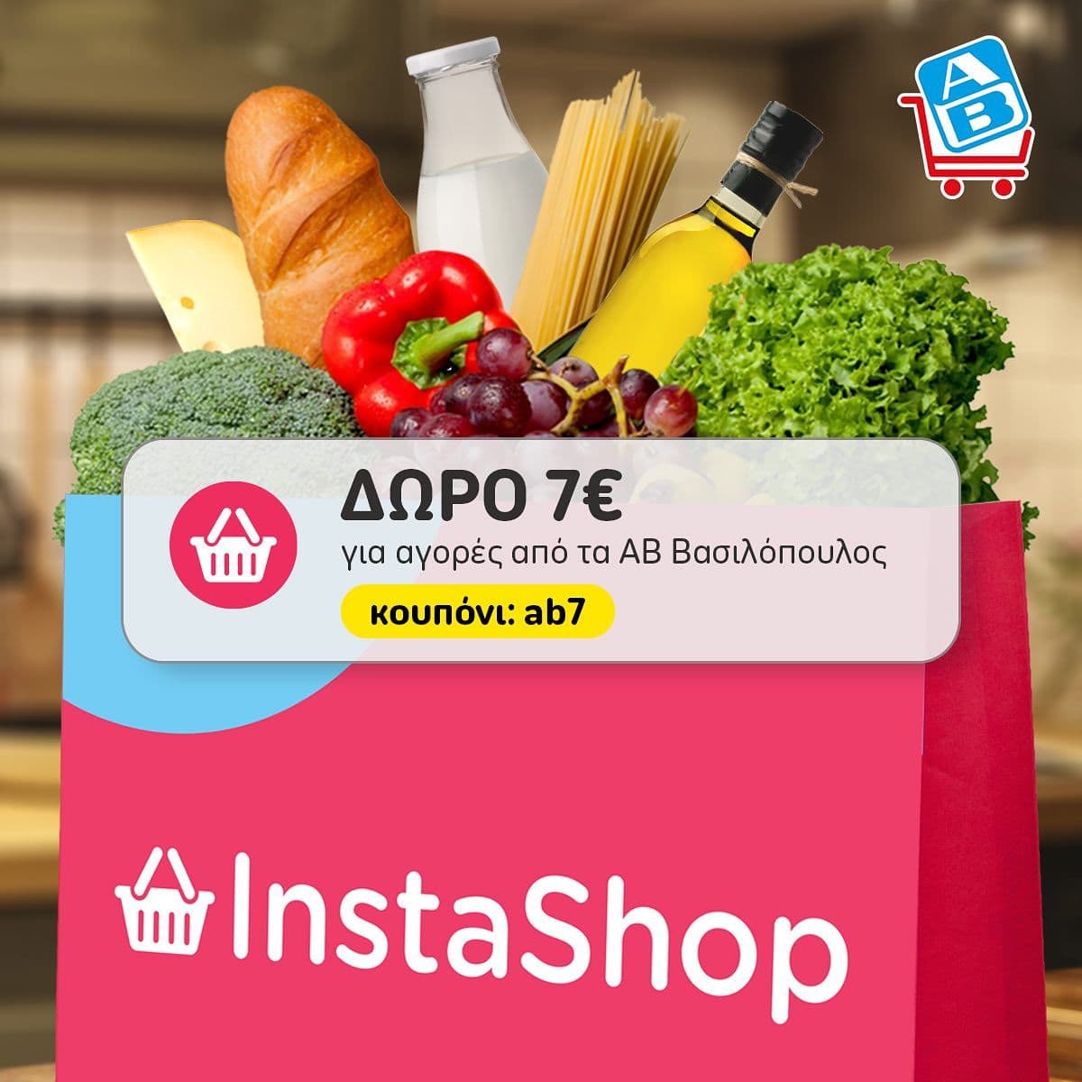 Instashop -7€ για παραγγελία στον ΑΒ