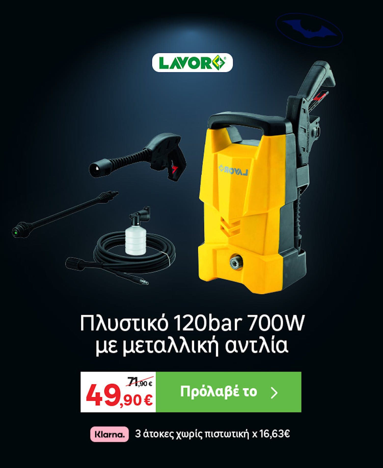Dark night Offers:49.90€ Lavor Πλυστικο compact|3.99€ 3 λαμπες 806lm