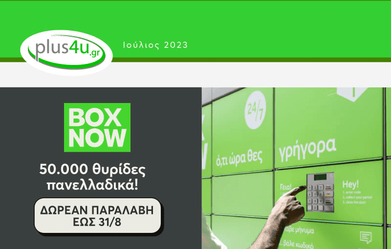 Δωρεάν μεταφορικά από plus4u με BOX NOW