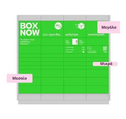 Extra -35% στις αποστολές με Box Now