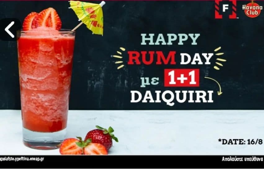 Fridays Daiquiri 1+1 την Τετάρτη 16/08