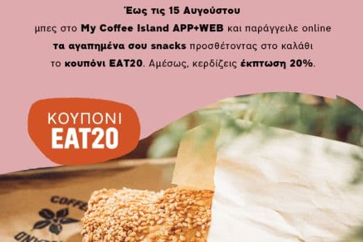 -20% στα καθημερινά σου σνακς (για παραγγελίες on line από app+web),  από το Coffee Island (με τον κωδικό EAT20)