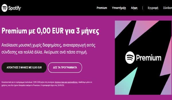  Δωρεάν 3 Μήνες premium Spotify για χρήστες που δεν έχουν δοκιμάσει το premium (ισχύει μέχρι 13/9)