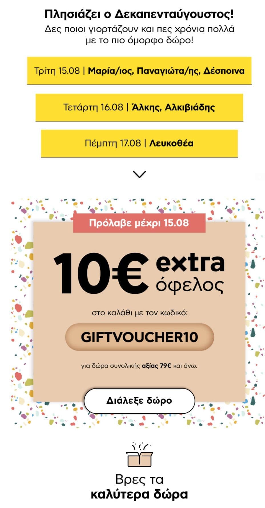 [Voucher -10€] για αγορές από 79€ και πάνω στο Πλαίσιο έως 15/08