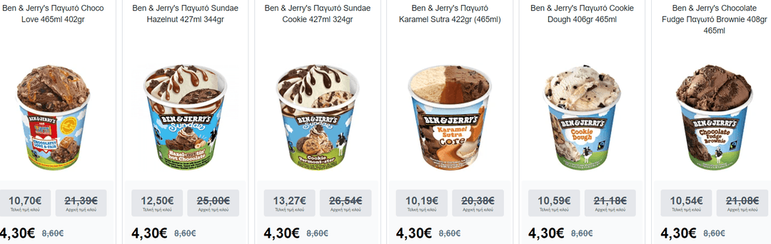 Ben & Jerry's Παγωτά - 7 γεύσεις με έκπτωση 50% στο My market