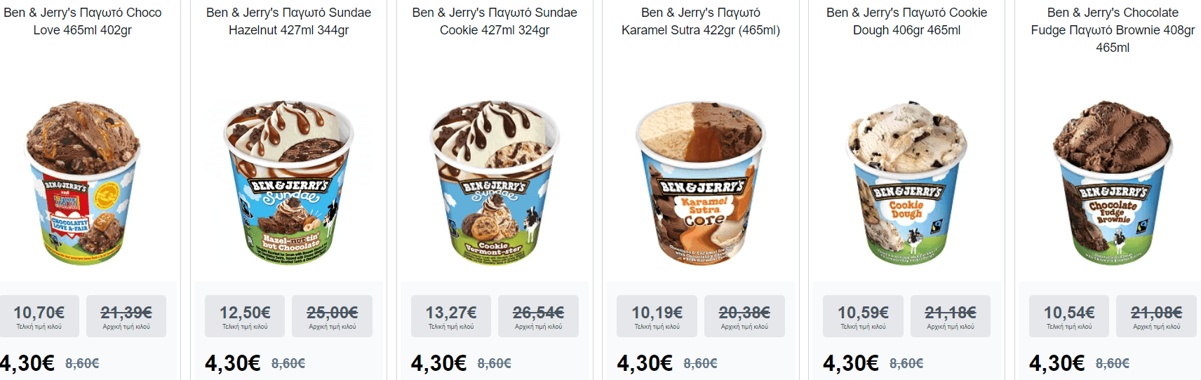 Ben & Jerry's Παγωτά - 7 γεύσεις με έκπτωση 50% στο My market