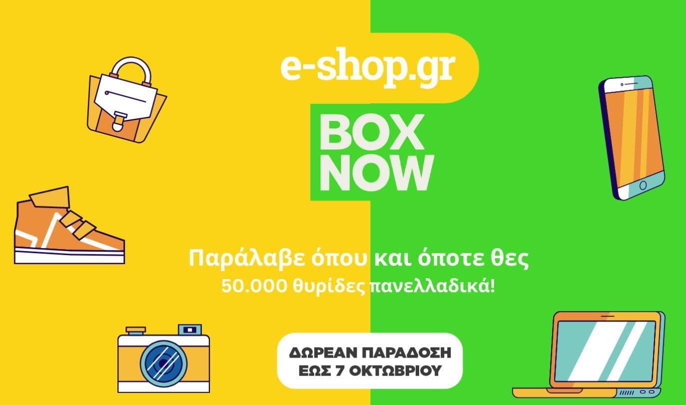 e-shop.gr: παραλάβετε δωρεάν μέσω BOX NOW μέχρι τις 7/10