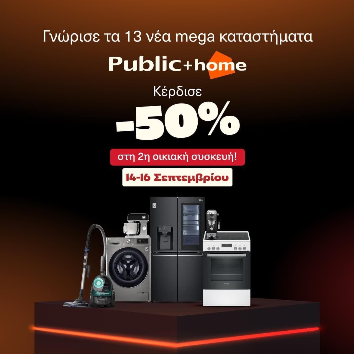 2η οικιακή συσκευή με -50% στα καταστήματα Public +home
