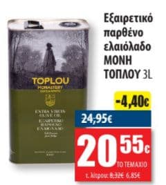 Σε προσφορά από τον ΚΡΗΤΙΚΟ έως 20/9, το ΜΟΝΗ ΤΟΠΛΟΥ Εξαιρετικό Παρθένο Ελαιόλαδο 3lt στα 20,55€