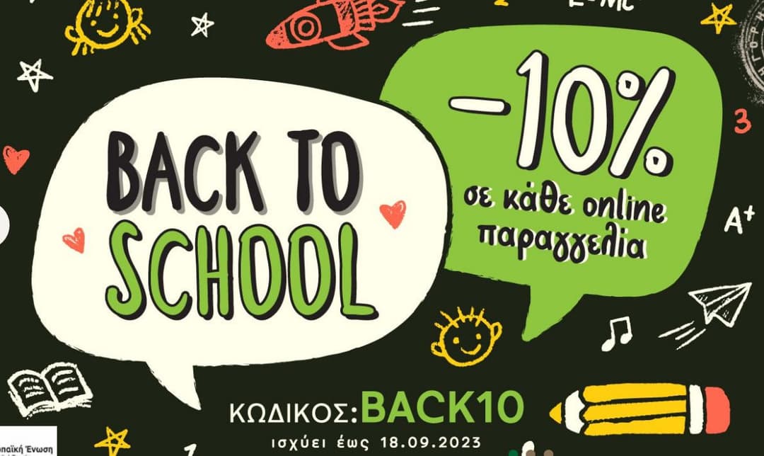 -10% σε κάθε on line παραγγελία, από τον ΓΡΗΓΟΡΗ