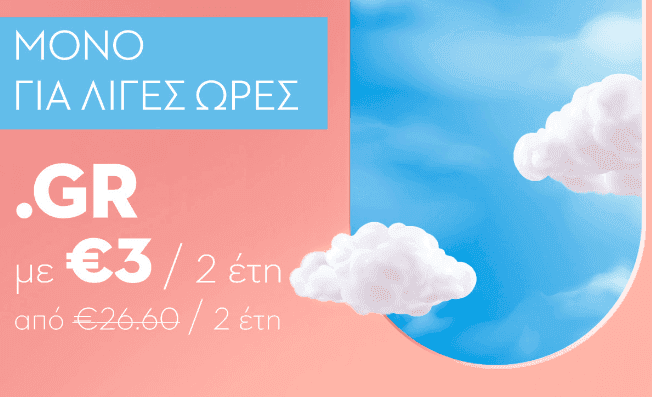 Papaki .GR με 3,72€/2 έτη