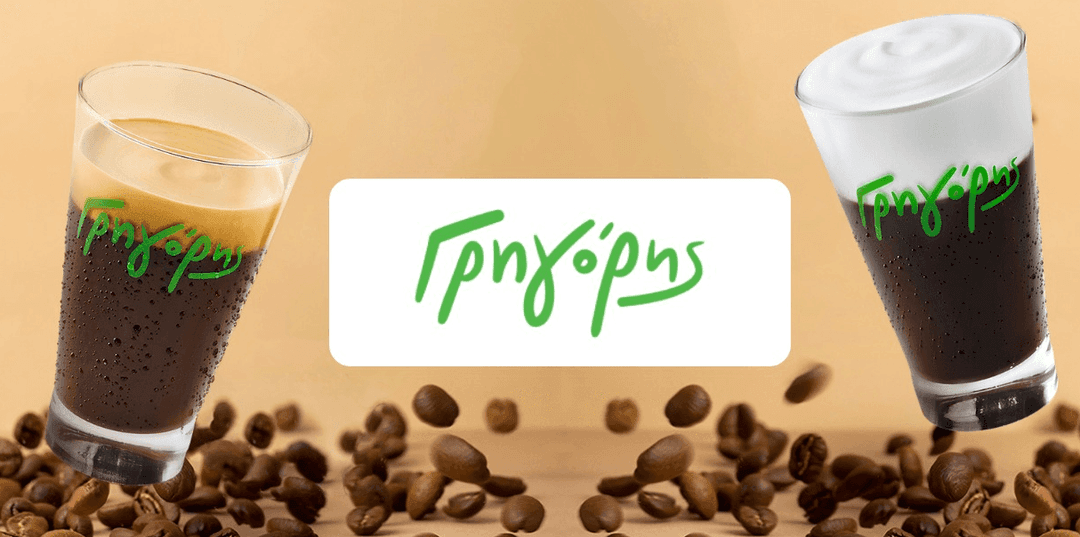 Γρηγόρης 1+1 καφές μέσω ΔΕΗ myRewards [gregorys.gr | gregorys app]