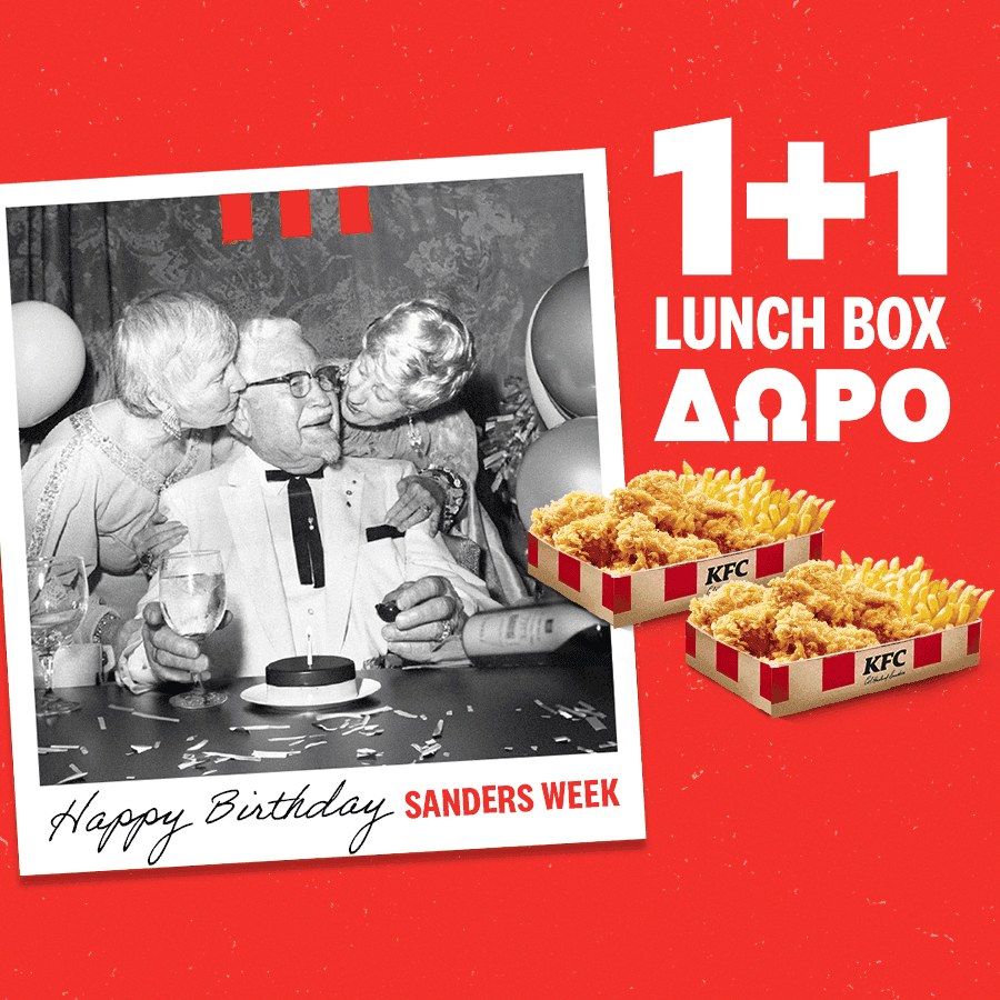 KFC Lunch Box BOX 1+1 δώρο από 02/10 έως 08/10
