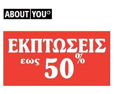About You κωδικός για έως - 50%