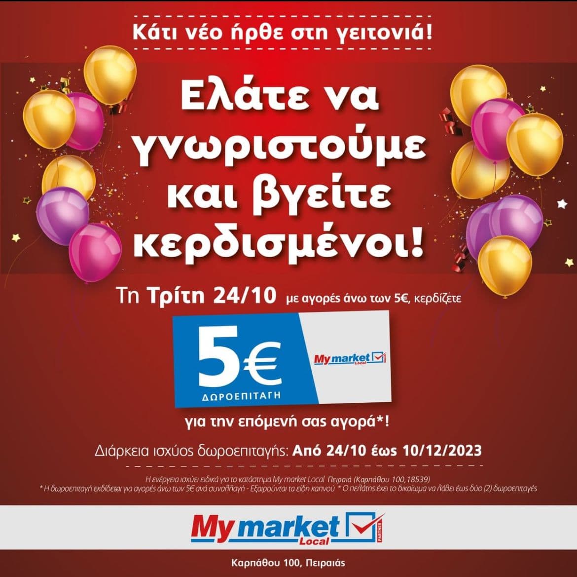 Με αγορά 5€, δωροεπιταγή 5€ για επόμενη αγορά (έως 2) στα My market local Πειραιά την Τρίτη 24/10