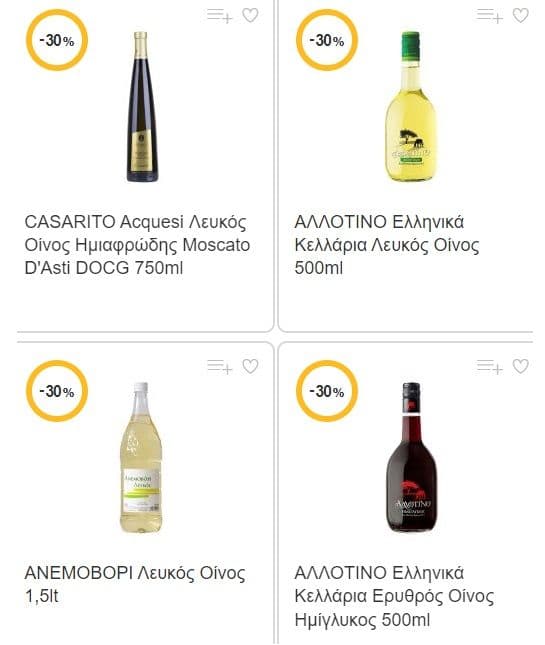 Όλα τα κρασιά -30% στον Σκλαβενίτη
