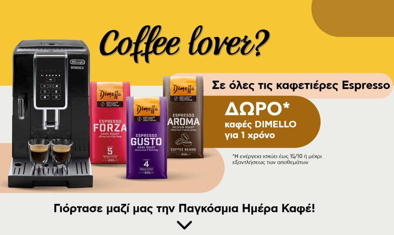 Αγοράζοντας μια καφετιέρα Espresso παίρνεις ΔΩΡΟ 16 συσκευασίες καφέ Espresso DIMELLO, ΠΛΑΙΣΙΟ