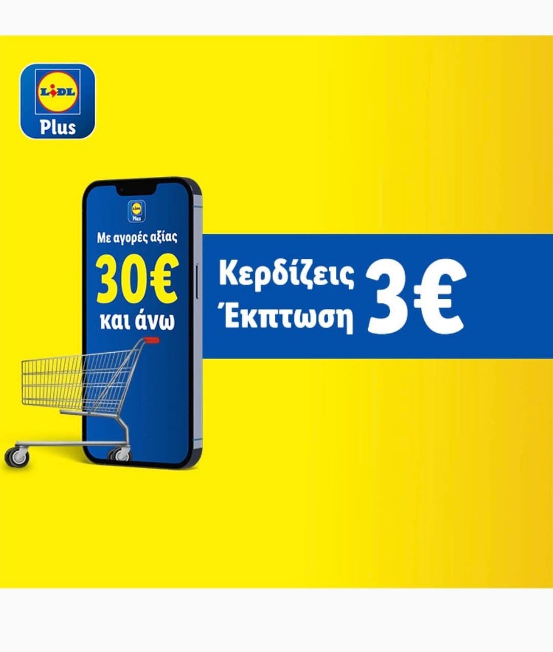 Με αγορές αξίας 30€ και άνω, κερδίζεις 3€ έκπτωση μέσα από το Lidl Plus την Τρίτη 24/10