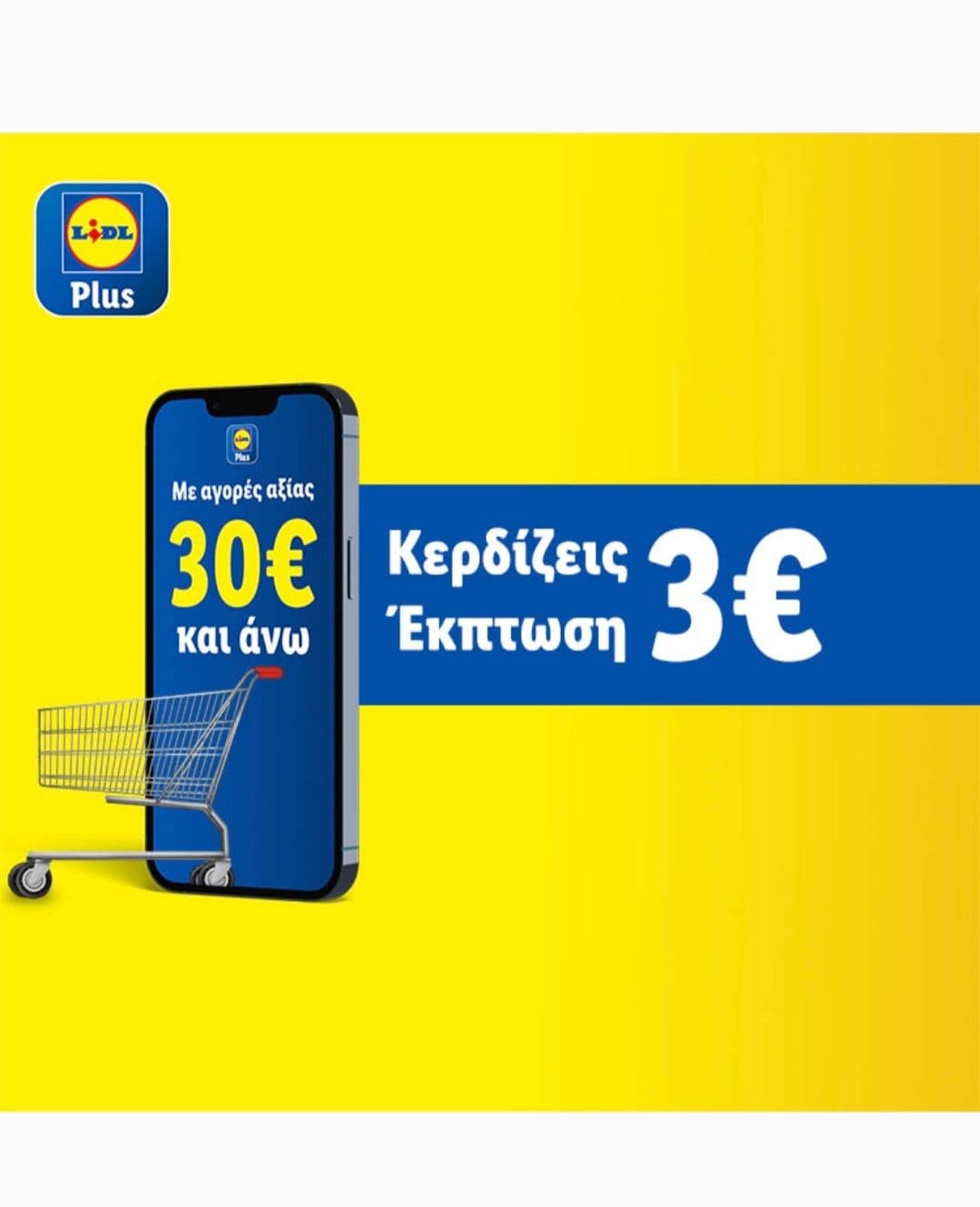 Με αγορές αξίας 30€ και άνω, κερδίζεις 3€ έκπτωση μέσα από το Lidl Plus την Τρίτη 31/10