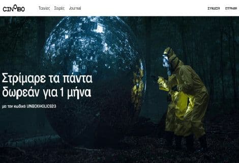Ένας μήνας δωρεάν για Cinobo cinema 
