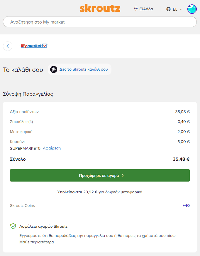 5€ έκπτωση για αγορές άνω των 40€ από myMarket και e-Fresh μέσω καλαθιού skroutz