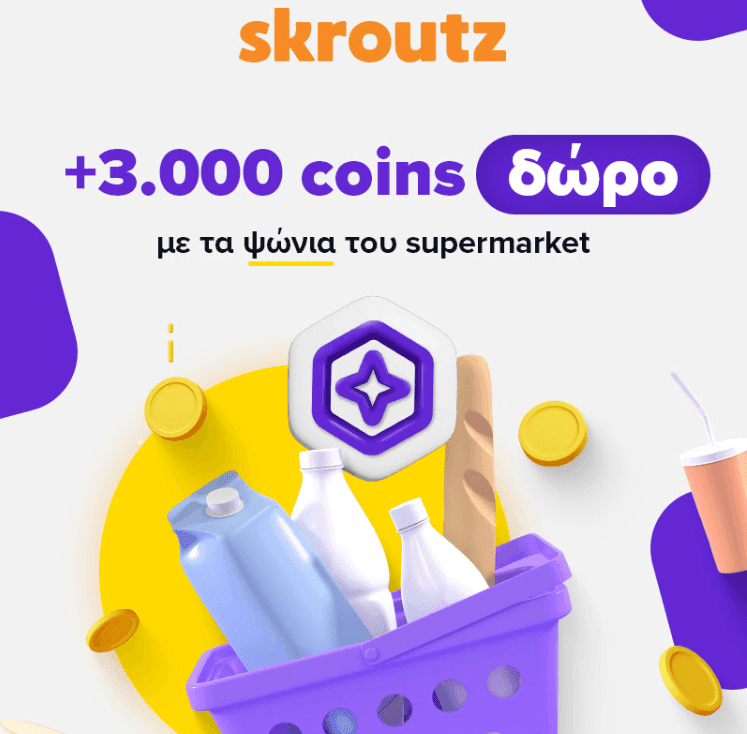 Skroutz Plus 3.000 coins (5€) δώρο με τα ψώνια σου σε My market ή e-Fresh με αγορές από 60€