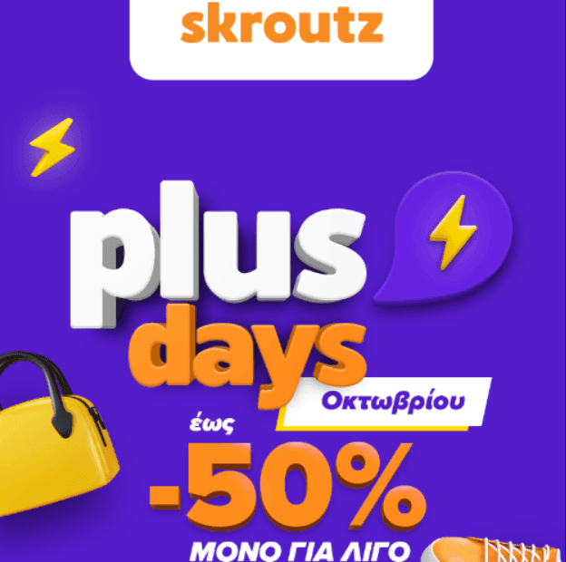 Plus Days Οκτωβρίου για μέλη Σκρουτζ με έως -50% σε επιλεγμένα είδη για 5 και 6/10