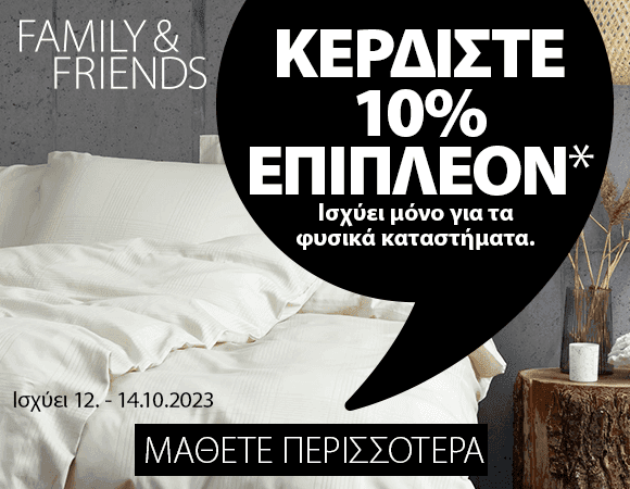 Extra -10% σε όλες τις αγορές από φυσικά καταστήματα Jysk