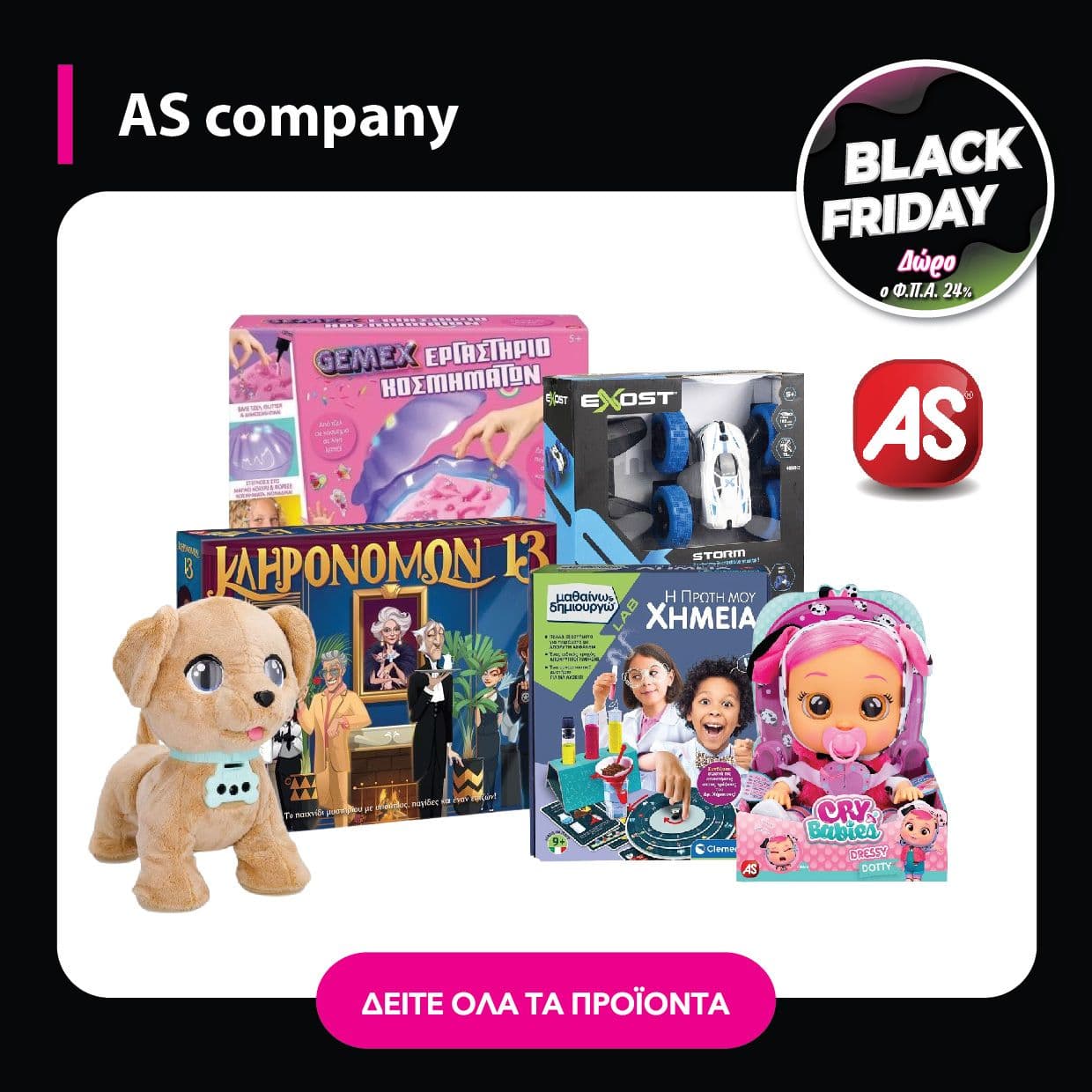 Black Friday στα Funny Bunny με δώρο το ΦΠΑ 24% σε δωροεπιταγή για αγορές άνω των 19,99€, για 24, 25 & 26 Νοεμβρίου