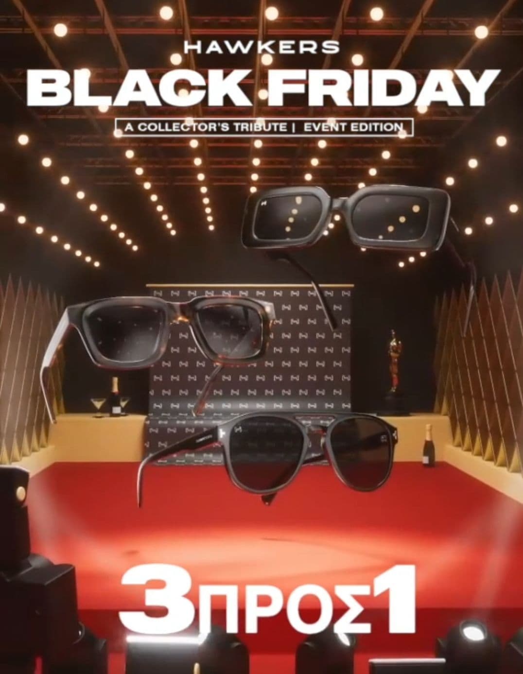 Hawkers 3 for 1 για 24h (UPDATE 24.11 δωρεάν μεταφορικά) 