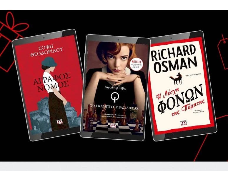 50 e-Books με -50%