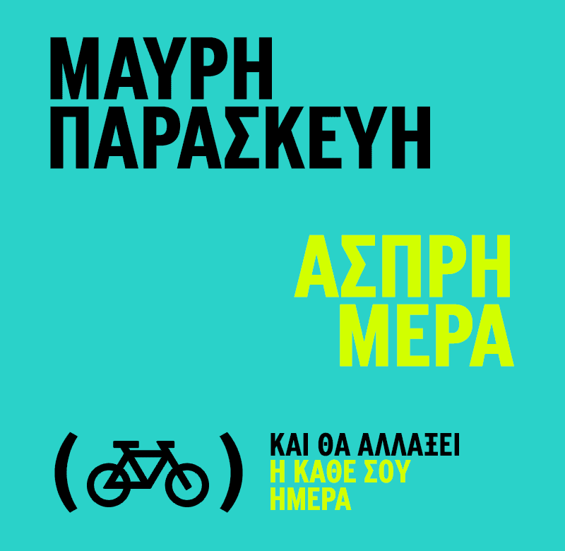 Kosmoride premium e-bikes έως -30%