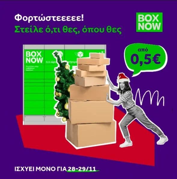 Αποστολές δεμάτων με BOX NOW από 0,5€