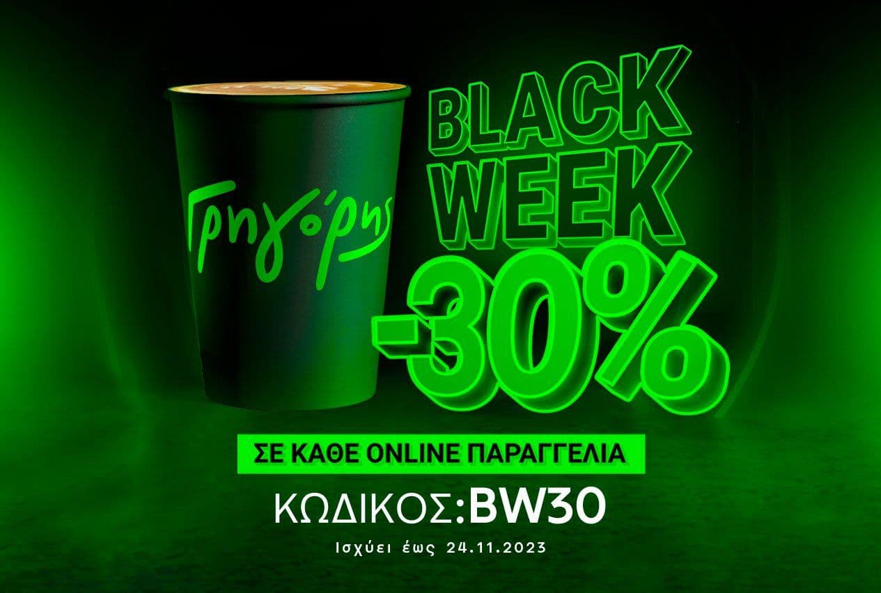 Γρηγόρης - Black Week με -30% σε κάθε online παραγγελία
